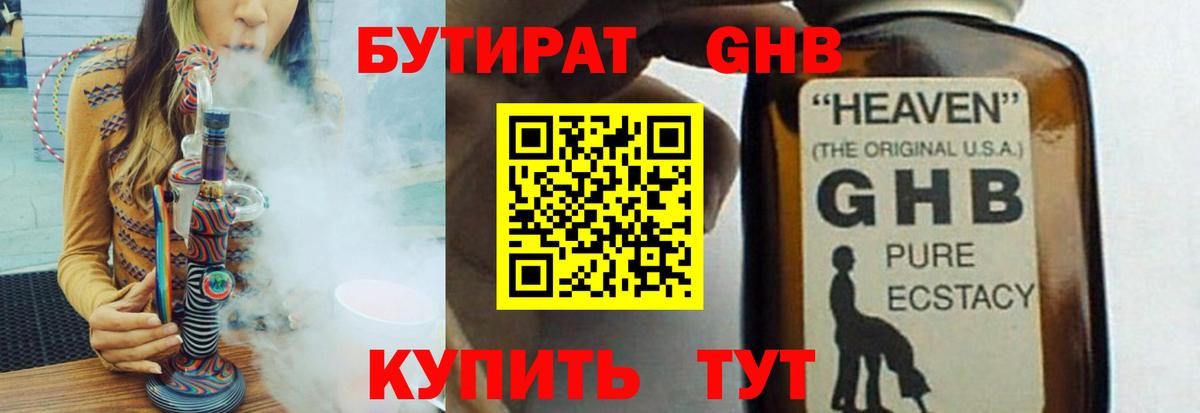 БУТИРАТ буратино  Нерюнгри 