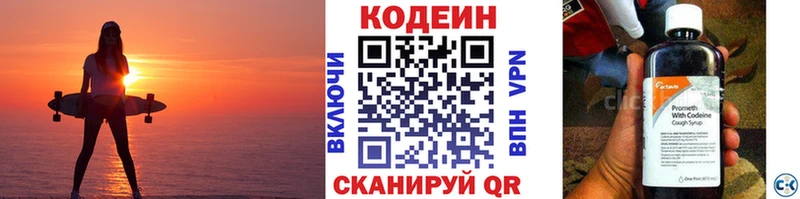 Codein напиток Lean (лин) Нерюнгри