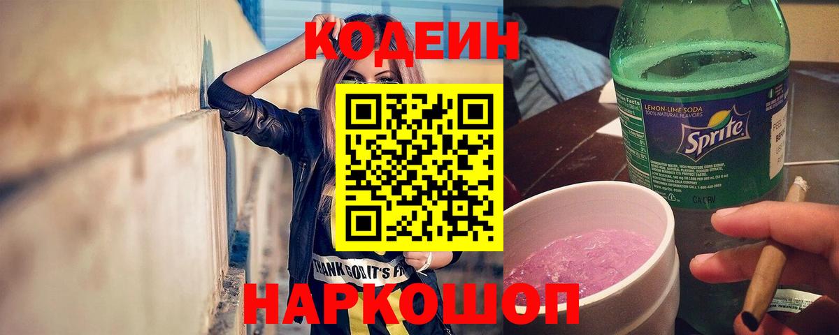 Кодеиновый сироп Lean Purple Drank Нерюнгри