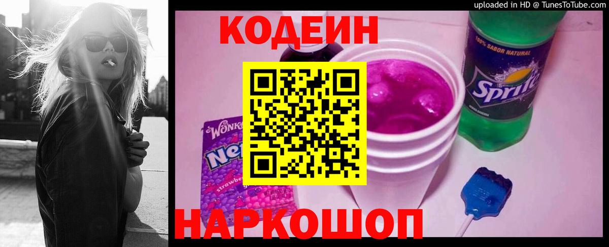 Нерюнгри  Кодеиновый сироп Lean Purple Drank  Вход с VPN  Кодеин Purple Drank 