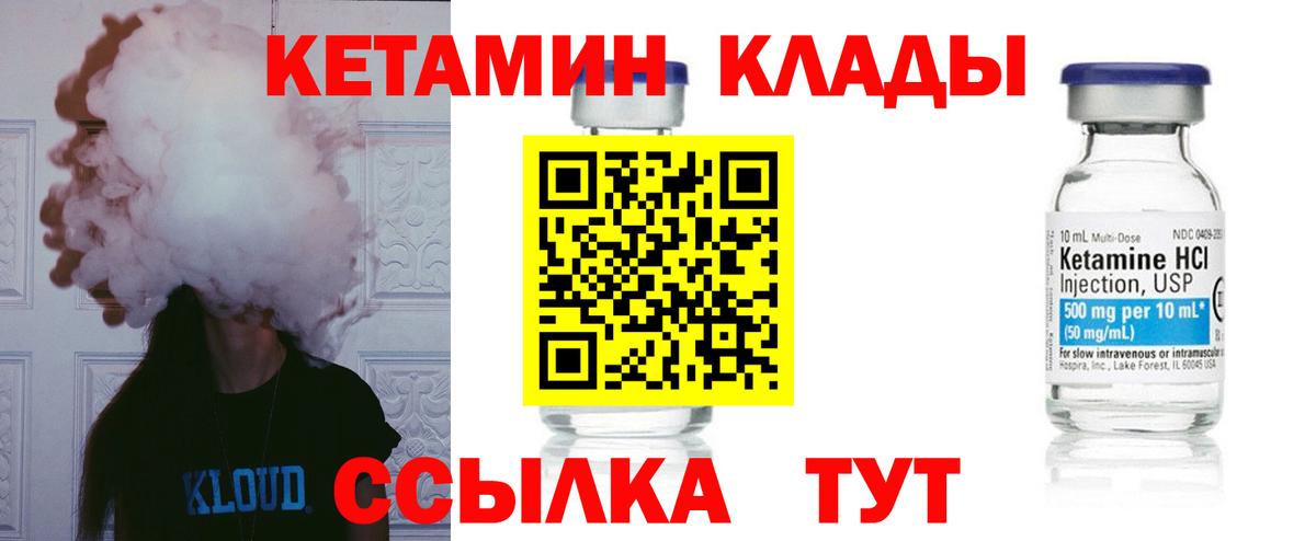 Кетамин ketamine Нерюнгри