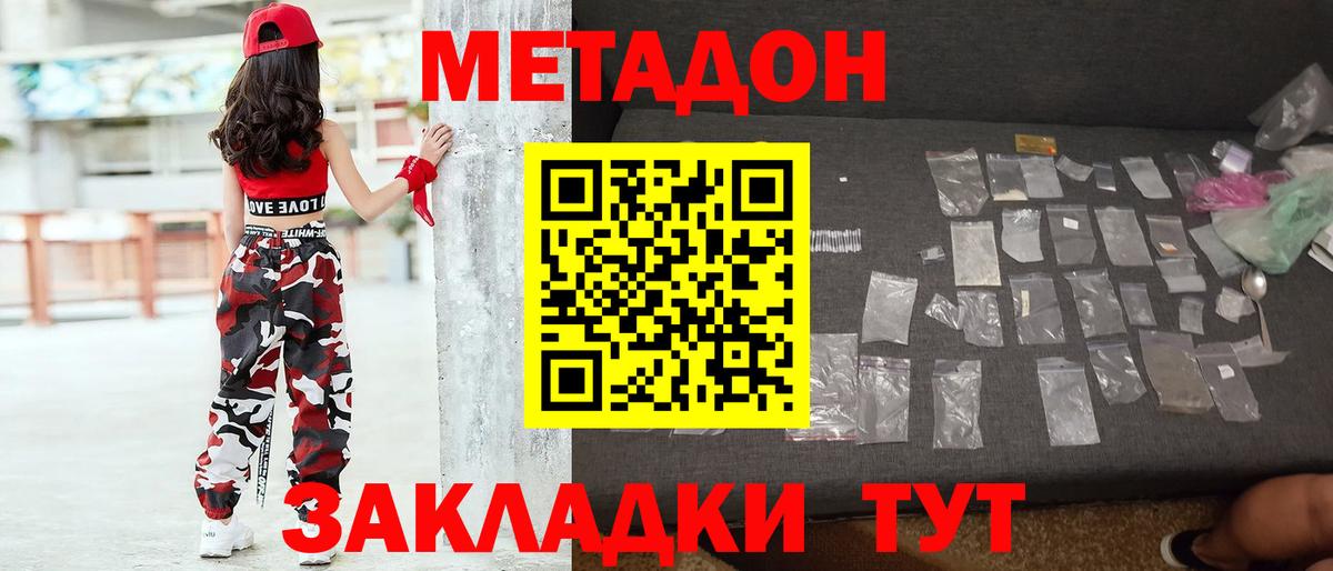 Метадон белоснежный  даркнет состав  Метадон methadone  Нерюнгри 