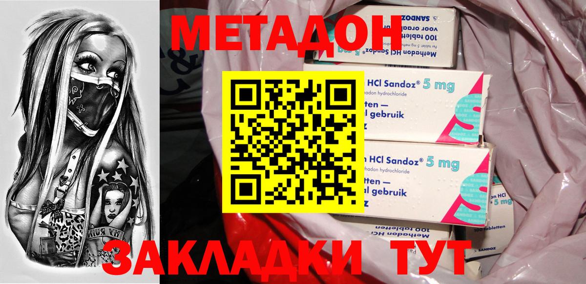 Нерюнгри  МЕТАДОН VHQ  Вход с VPN 
