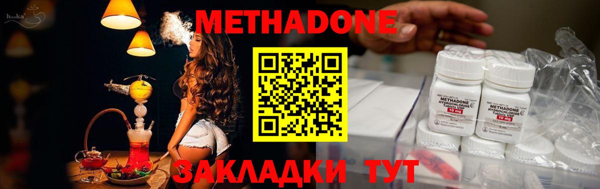 Метадон кристалл Нерюнгри