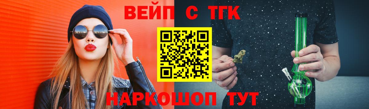 ТГК вейп  ТГК вейп  Вход с VPN  Нерюнгри 